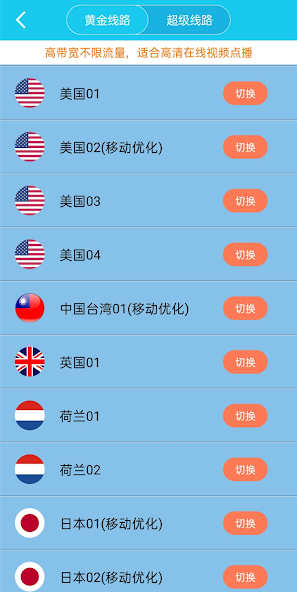 旋风xf8加速器android下载效果预览图