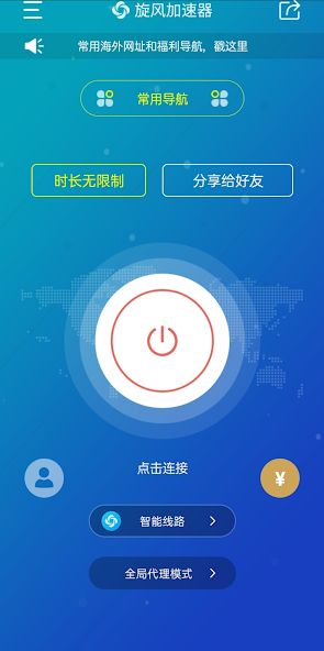 旋风xf8加速器android下载效果预览图
